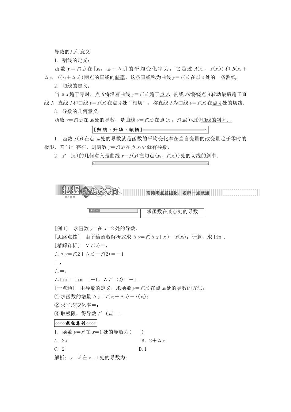 高中数学 第二章 变化率与导数 2 导数的概念及其几何意义教学案 北师大版选修2-2-北师大版高二选修2-2数学教学案_第2页