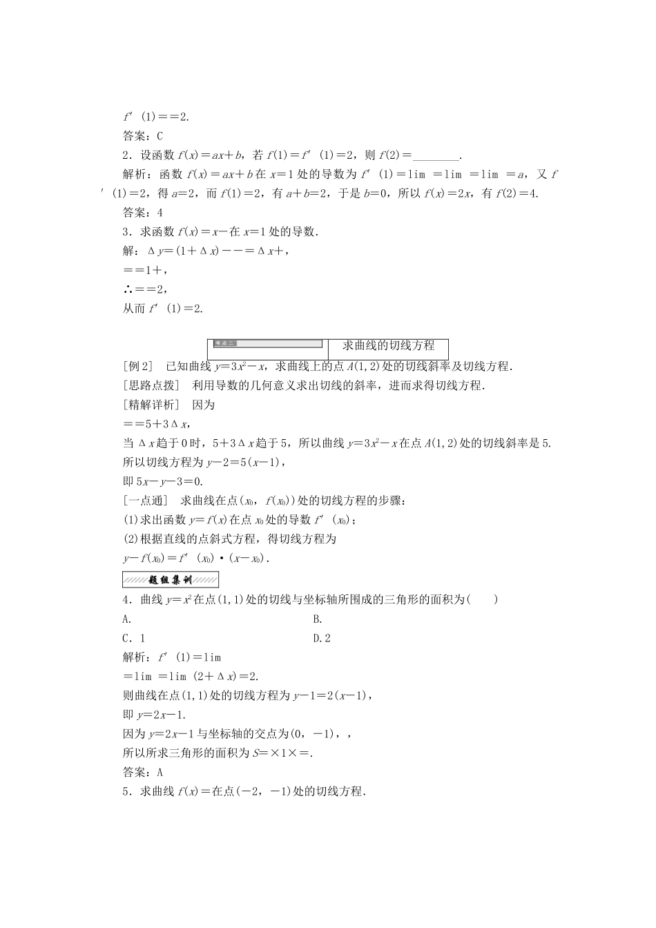 高中数学 第二章 变化率与导数 2 导数的概念及其几何意义教学案 北师大版选修2-2-北师大版高二选修2-2数学教学案_第3页
