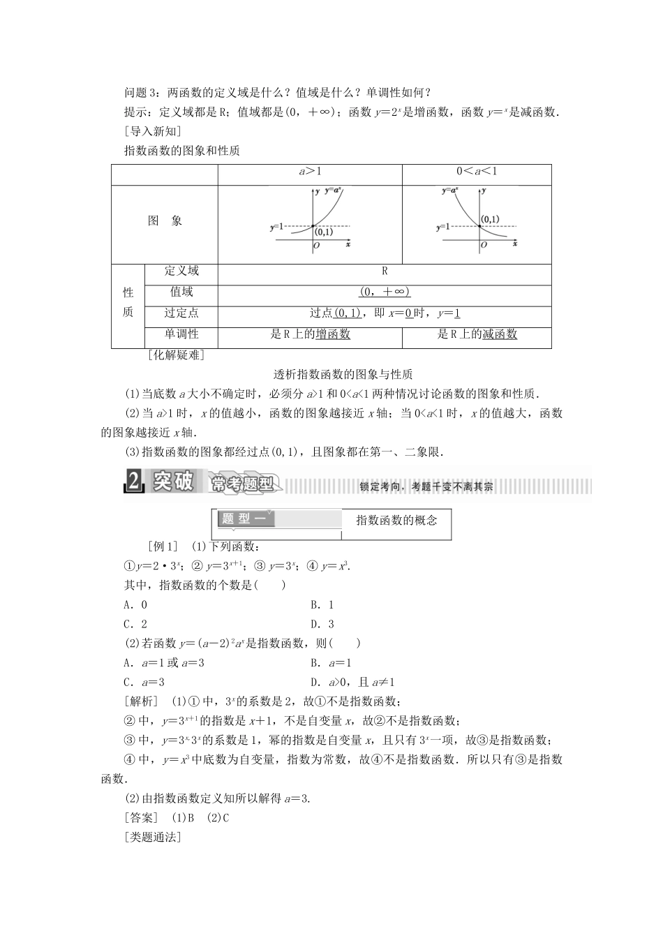 高中数学 第二章 基本初等函数（1） 2.1.2 指数函数及其性质（1）学案（含解析）新人教A版必修1-新人教A版高一必修1数学学案_第2页