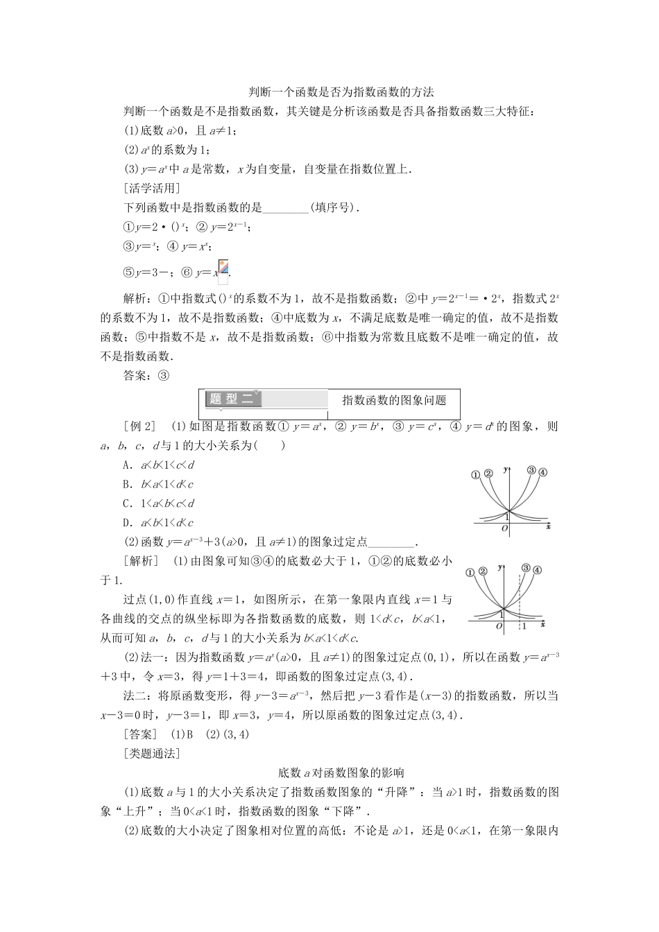 高中数学 第二章 基本初等函数（1） 2.1.2 指数函数及其性质（1）学案（含解析）新人教A版必修1-新人教A版高一必修1数学学案_第3页