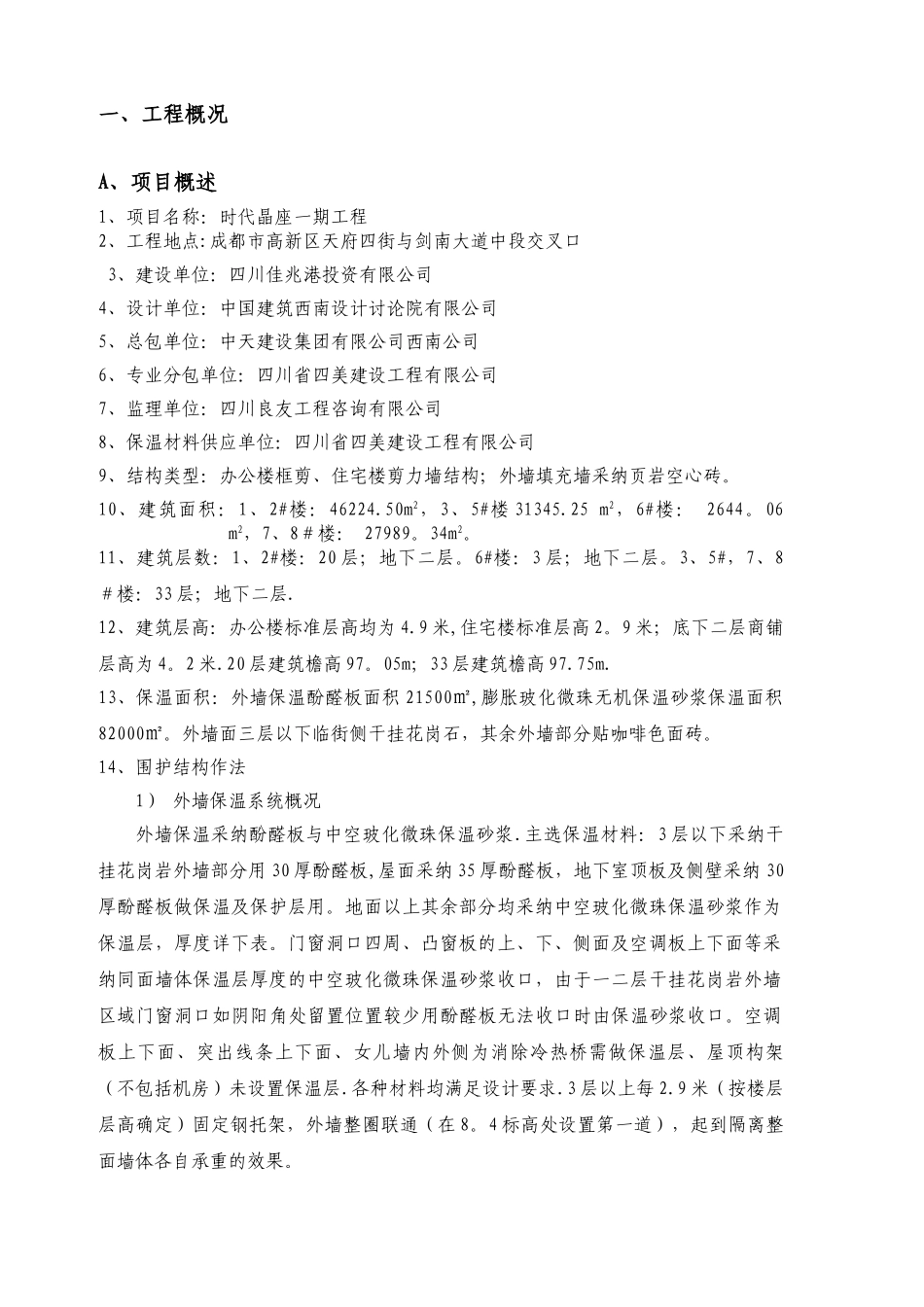 保温砂浆外墙保温施工方案_第3页