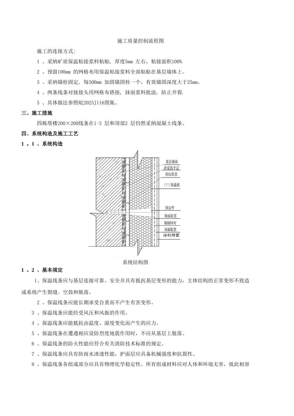 保温线条施工组织方案_第2页