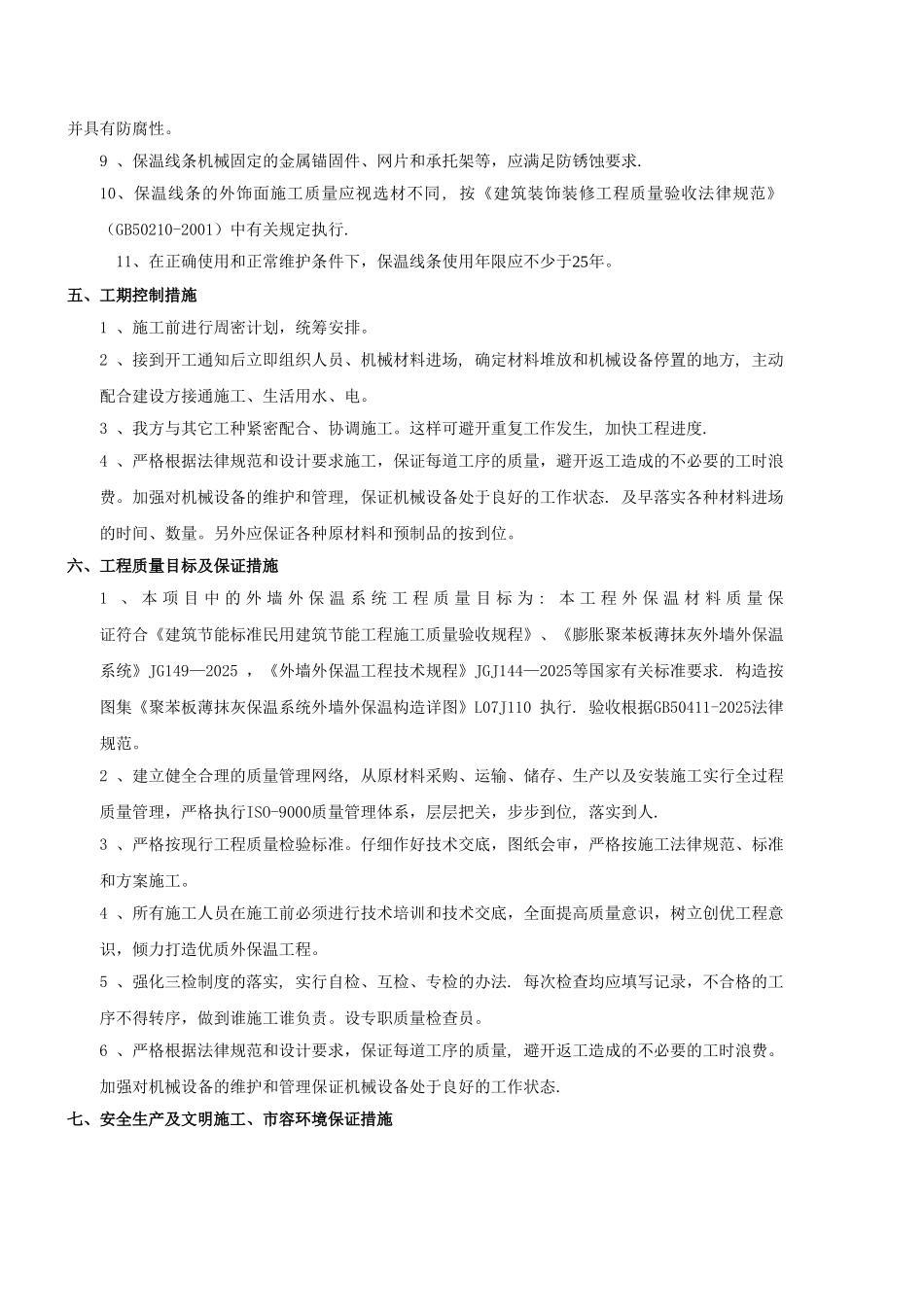 保温线条施工组织方案_第3页