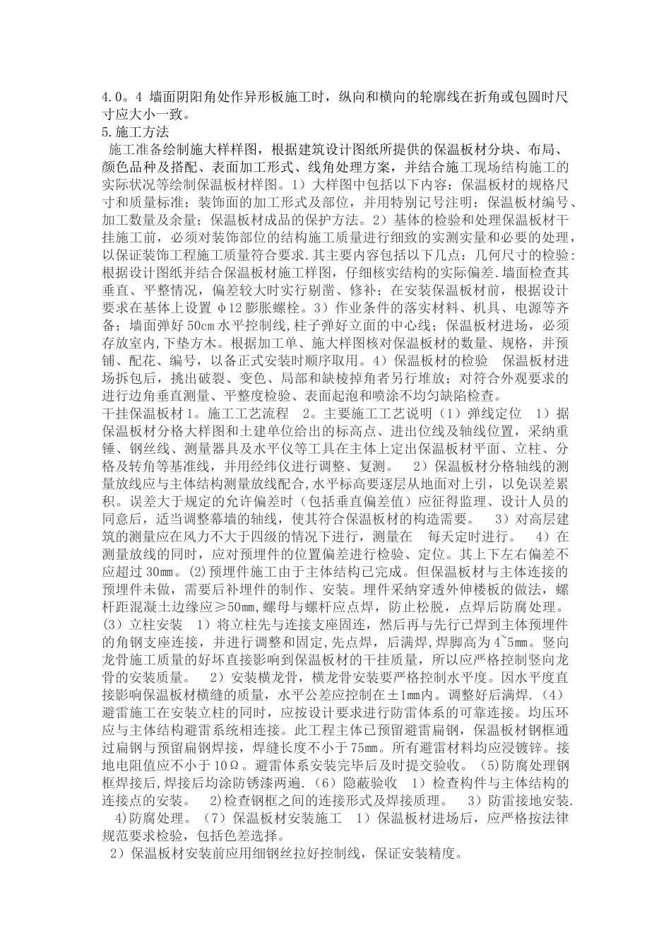 保温装饰一体板干挂施工方案_第2页