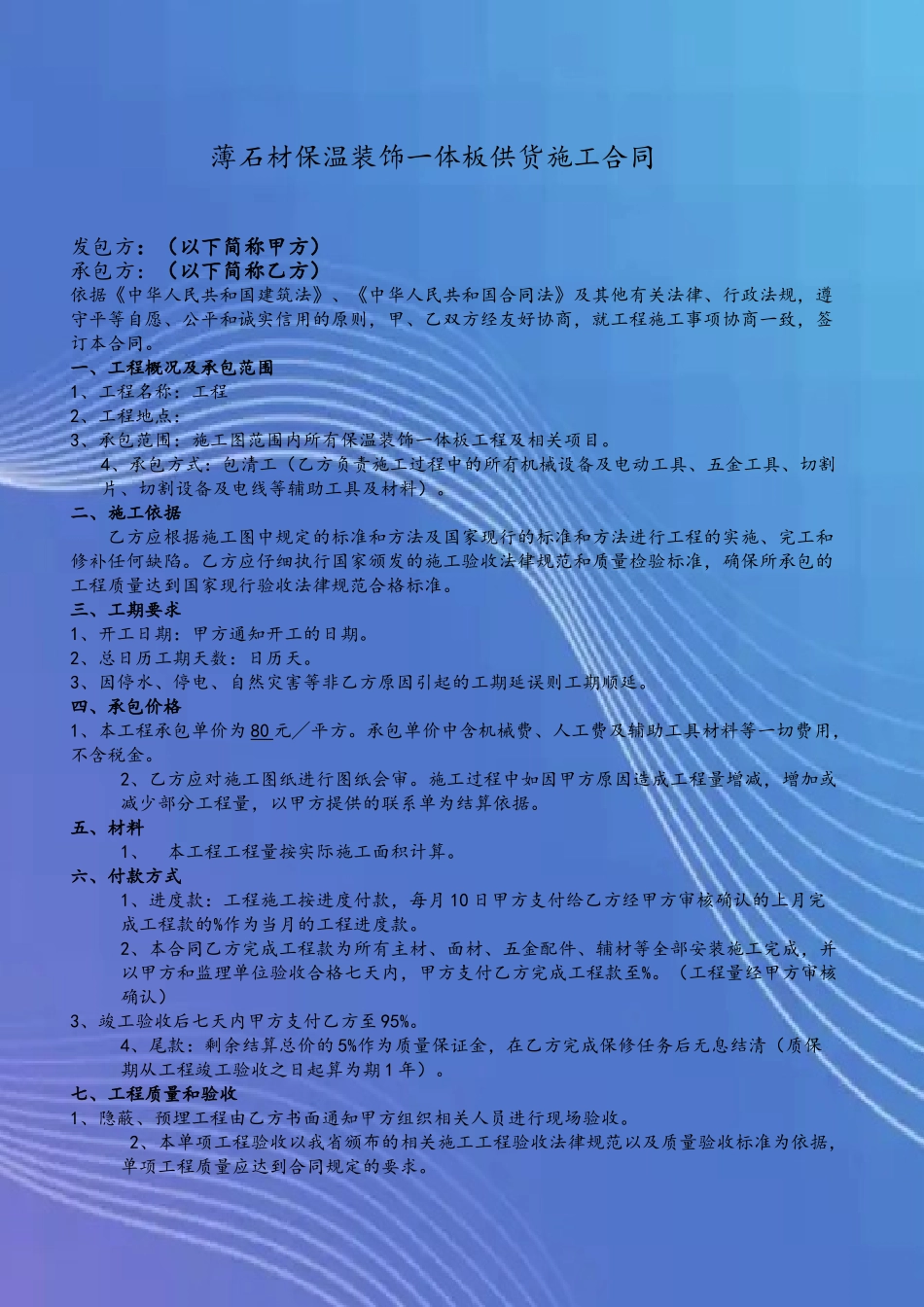 保温装饰一体板施工合同_第2页