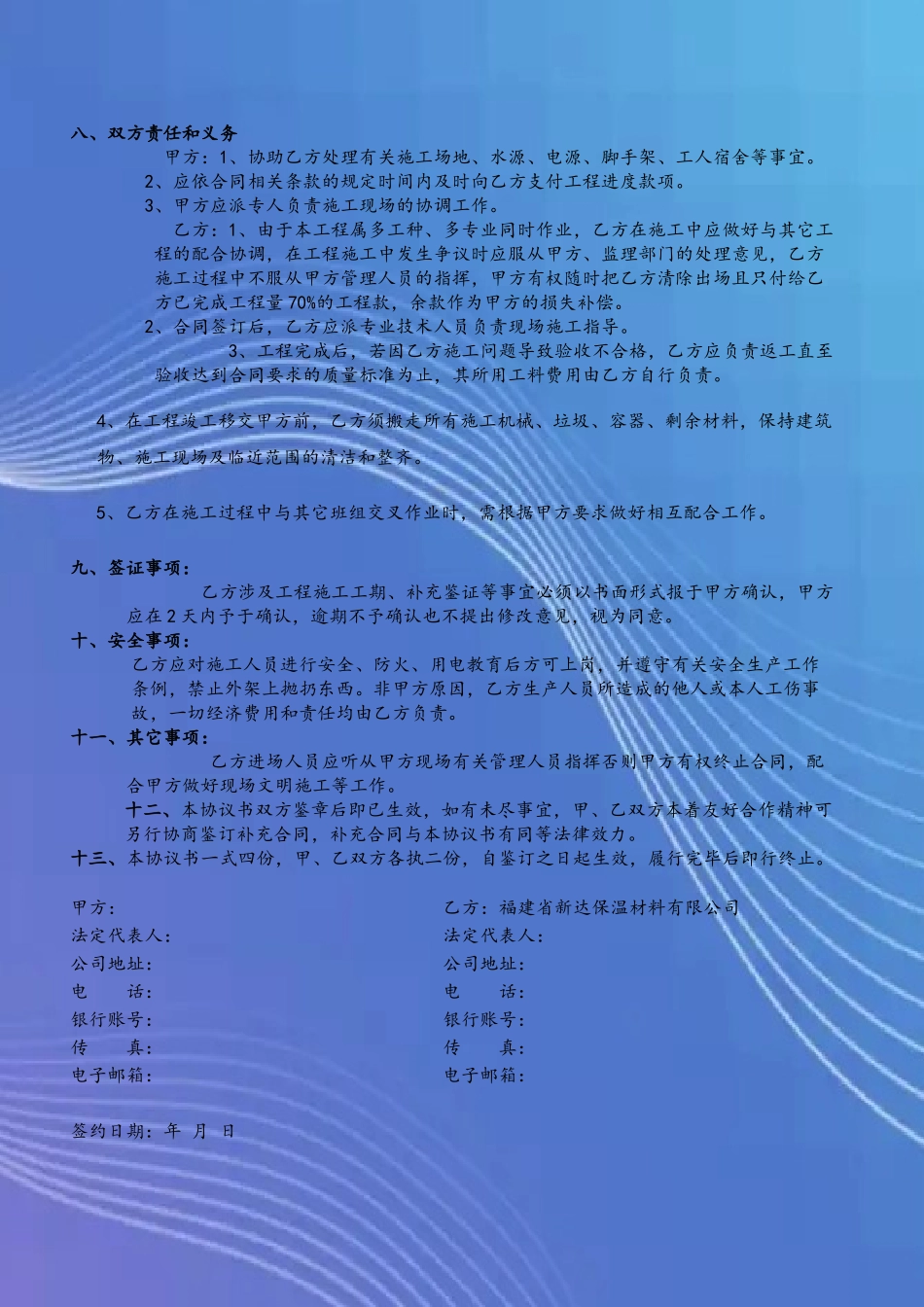 保温装饰一体板施工合同_第3页