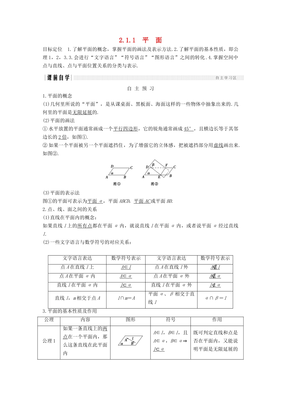 高中数学 第二章 点、直线、平面之间的位置关系 2.1 2.1.1 平面学案 新人教A版必修2-新人教A版高一必修2数学学案_第1页