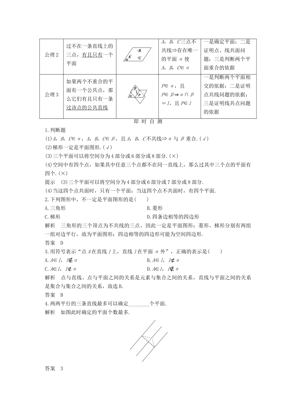 高中数学 第二章 点、直线、平面之间的位置关系 2.1 2.1.1 平面学案 新人教A版必修2-新人教A版高一必修2数学学案_第2页