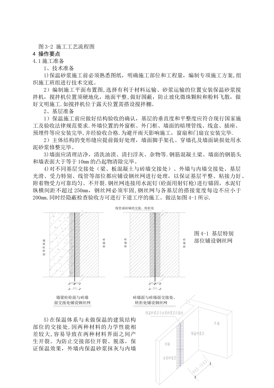 保温砂浆施工工艺图_第1页