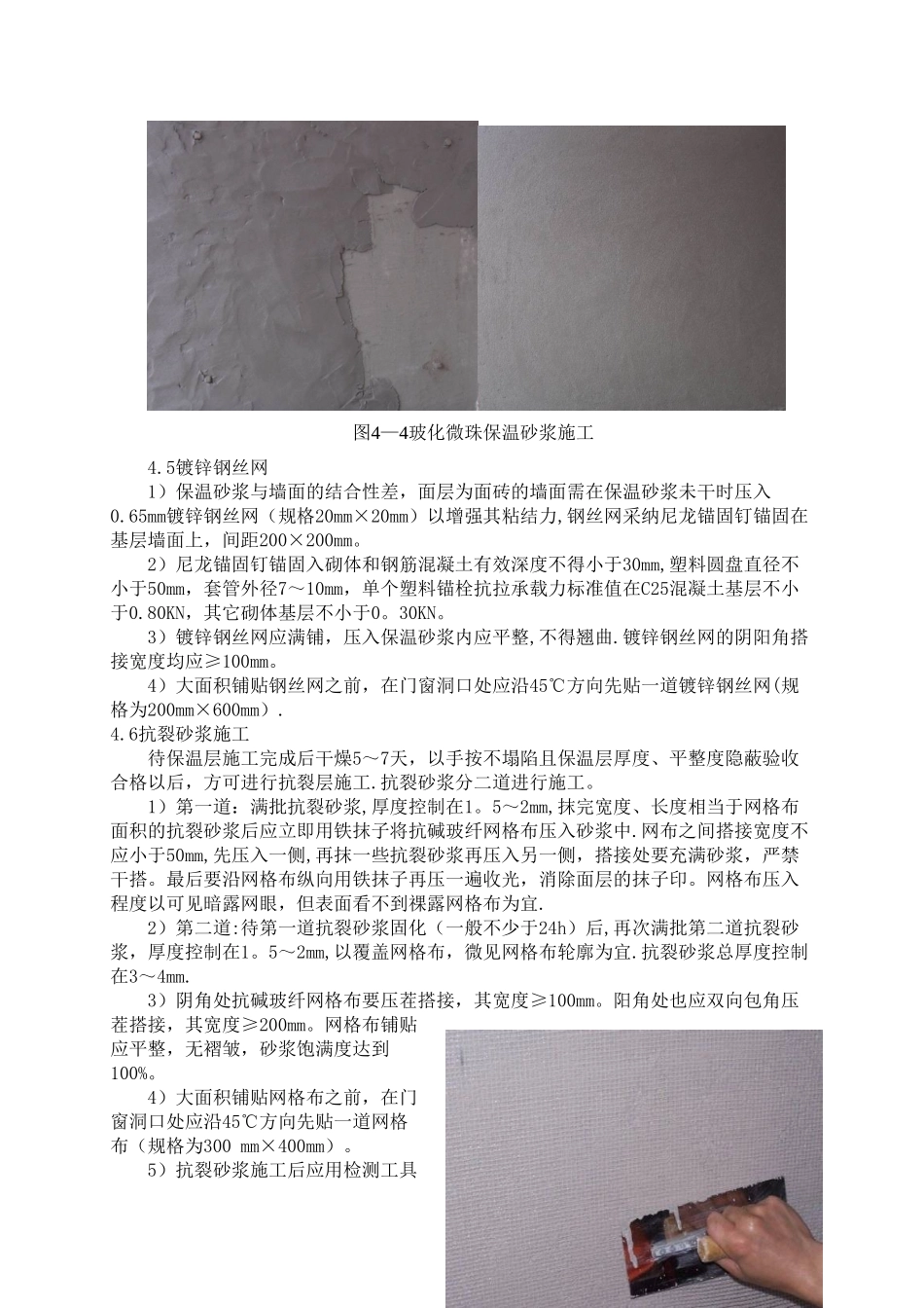 保温砂浆施工工艺图_第3页