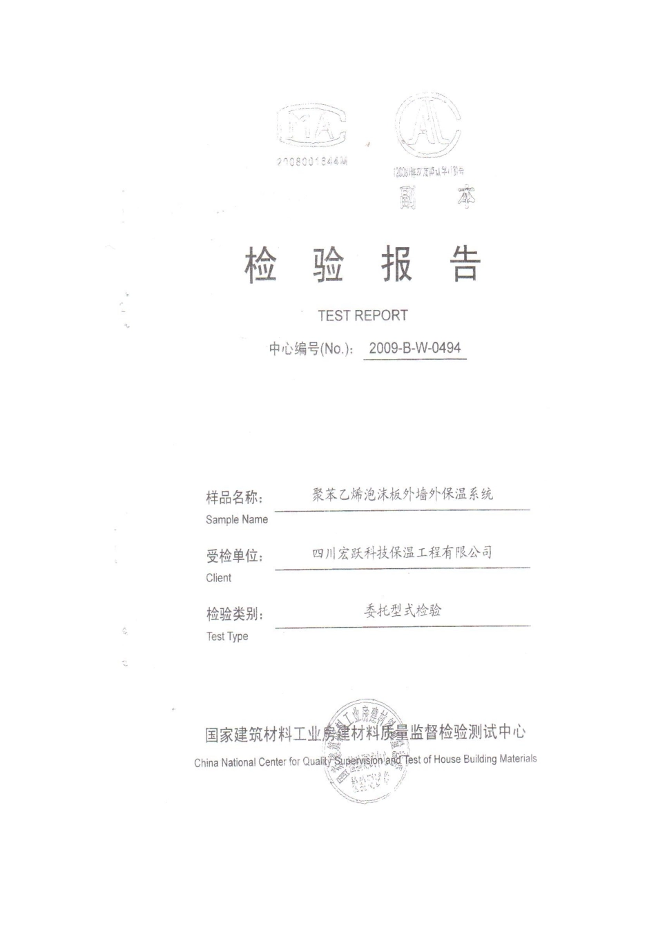 保温系统型式检验报告_第3页