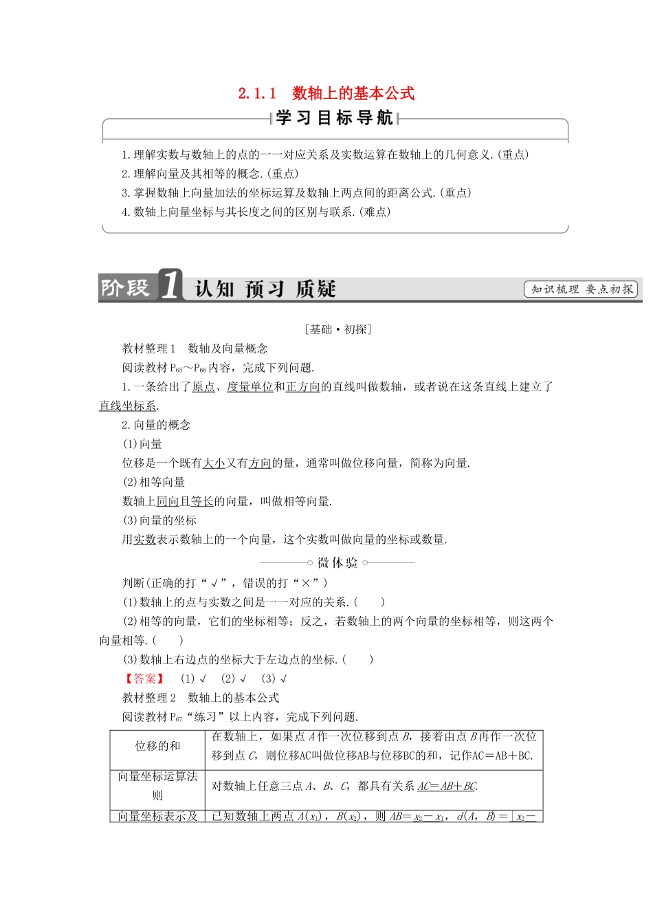高中数学 第二章 平面解析几何初步 2.1.1 数轴上的基本公式学案（含解析）新人教B版必修2-新人教B版高一必修2数学学案_第1页