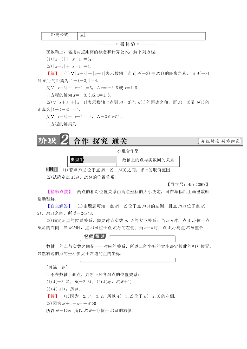 高中数学 第二章 平面解析几何初步 2.1.1 数轴上的基本公式学案（含解析）新人教B版必修2-新人教B版高一必修2数学学案_第2页