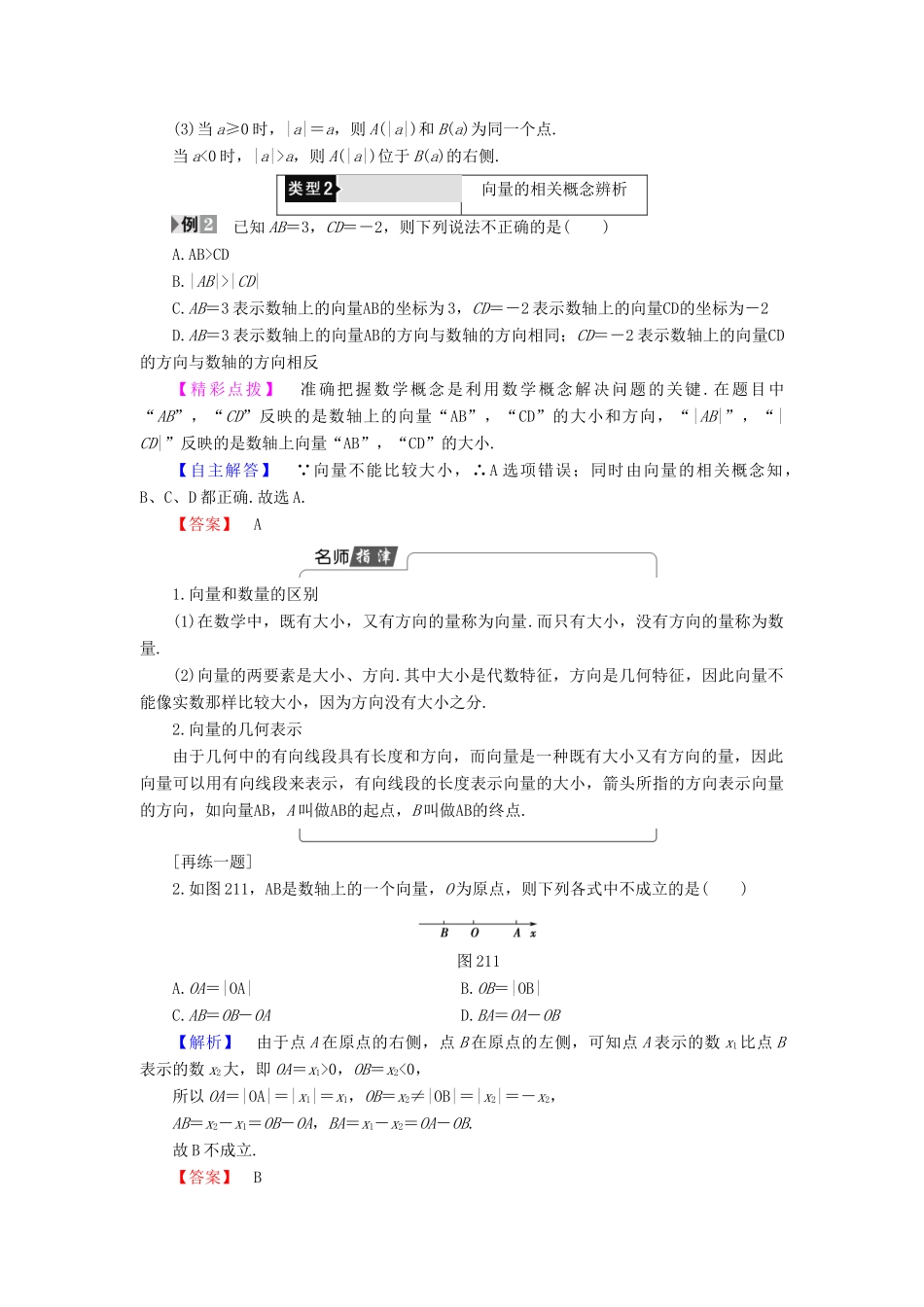 高中数学 第二章 平面解析几何初步 2.1.1 数轴上的基本公式学案（含解析）新人教B版必修2-新人教B版高一必修2数学学案_第3页