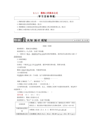 高中数学 第二章 平面解析几何初步 2.1.1 数轴上的基本公式学案（含解析）新人教B版必修2-新人教B版高一必修2数学学案
