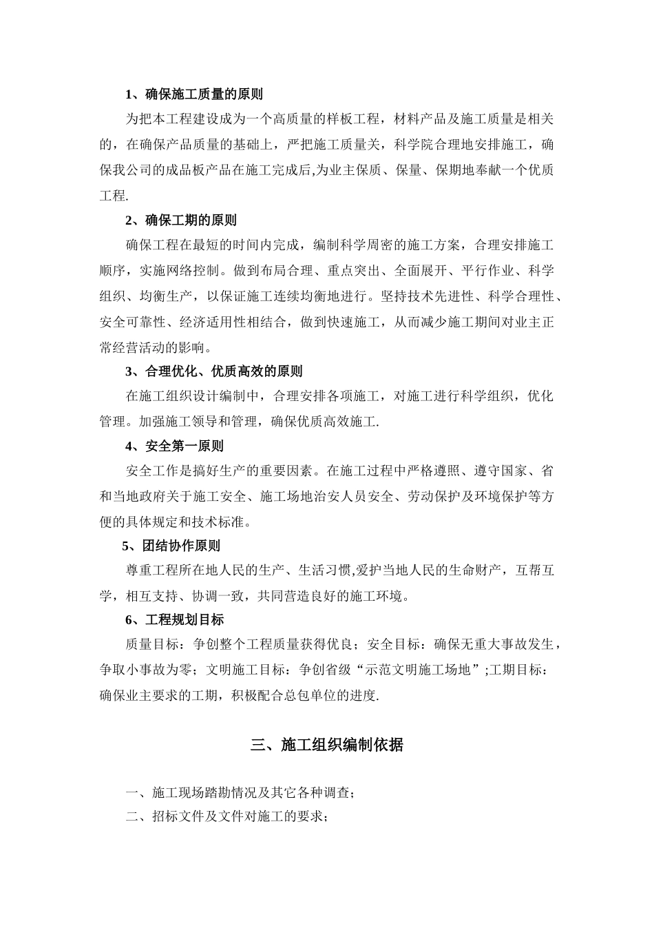 保温装饰一体化板完整施工方案_第2页