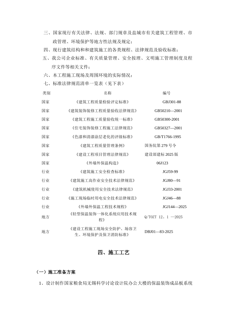 保温装饰一体化板完整施工方案_第3页