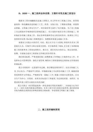 保温装饰一体化板完整施工方案