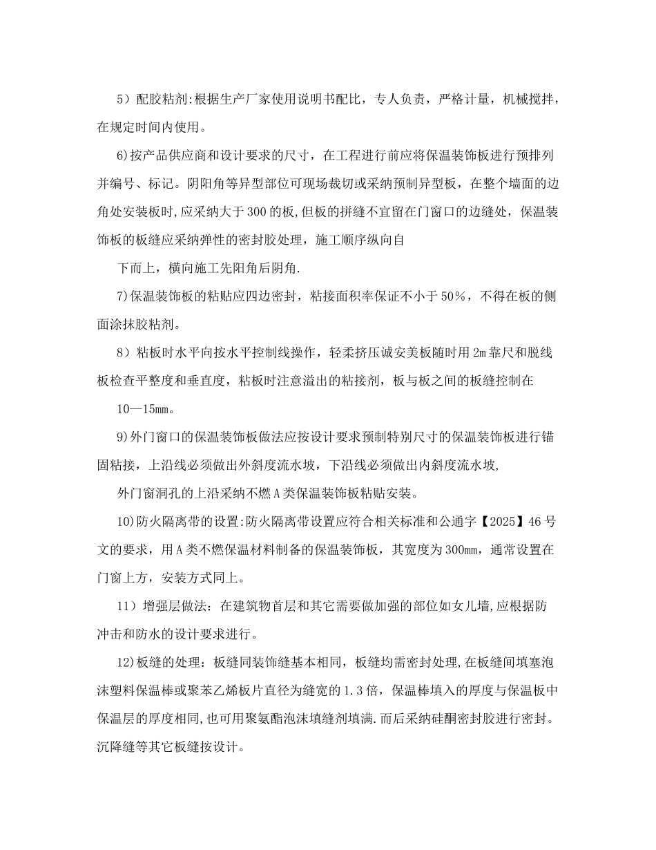 保温装饰一体板施工工艺_第3页