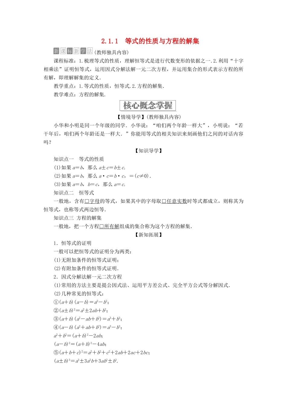 高中数学 第二章 等式与不等式 2.1 等式 2.1.1 等式的性质与方程的解集学案 新人教B版必修第一册-新人教B版高一第一册数学学案_第1页