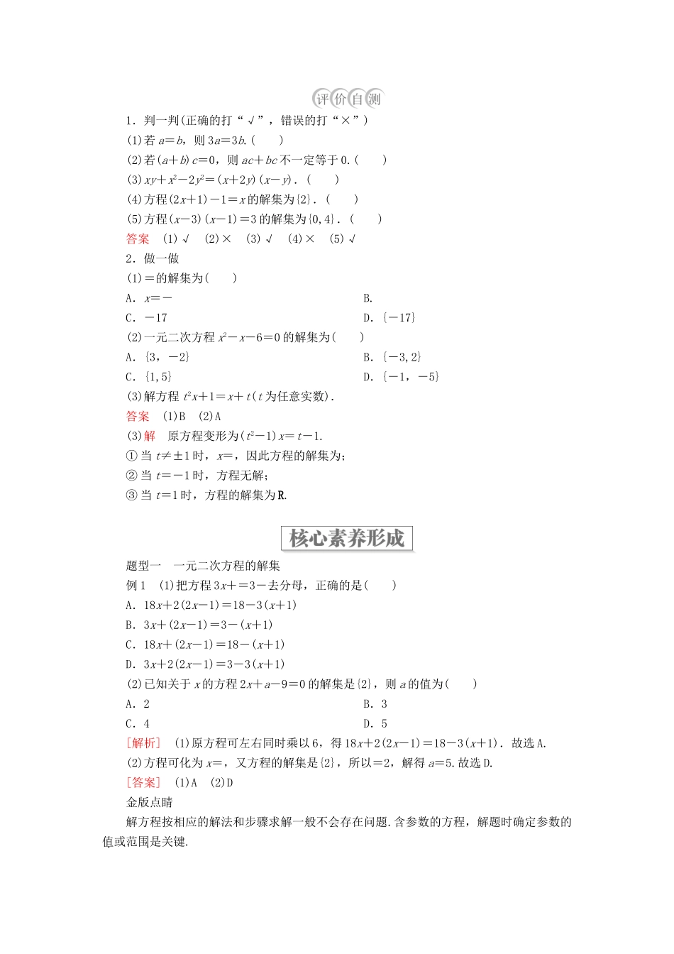 高中数学 第二章 等式与不等式 2.1 等式 2.1.1 等式的性质与方程的解集学案 新人教B版必修第一册-新人教B版高一第一册数学学案_第2页