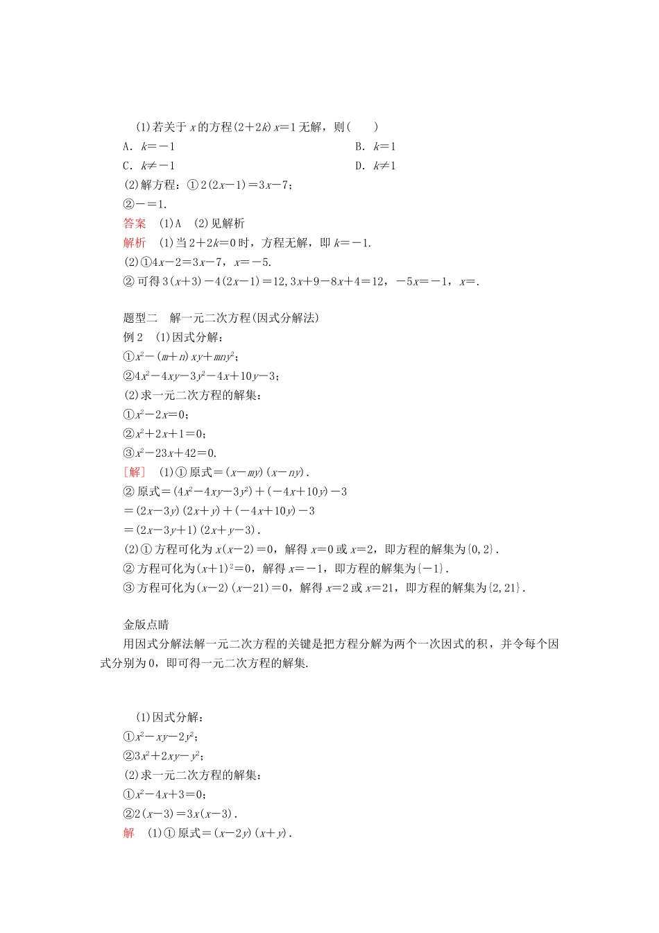高中数学 第二章 等式与不等式 2.1 等式 2.1.1 等式的性质与方程的解集学案 新人教B版必修第一册-新人教B版高一第一册数学学案_第3页