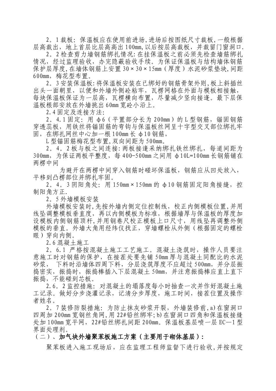 保温节能施工方案_第3页