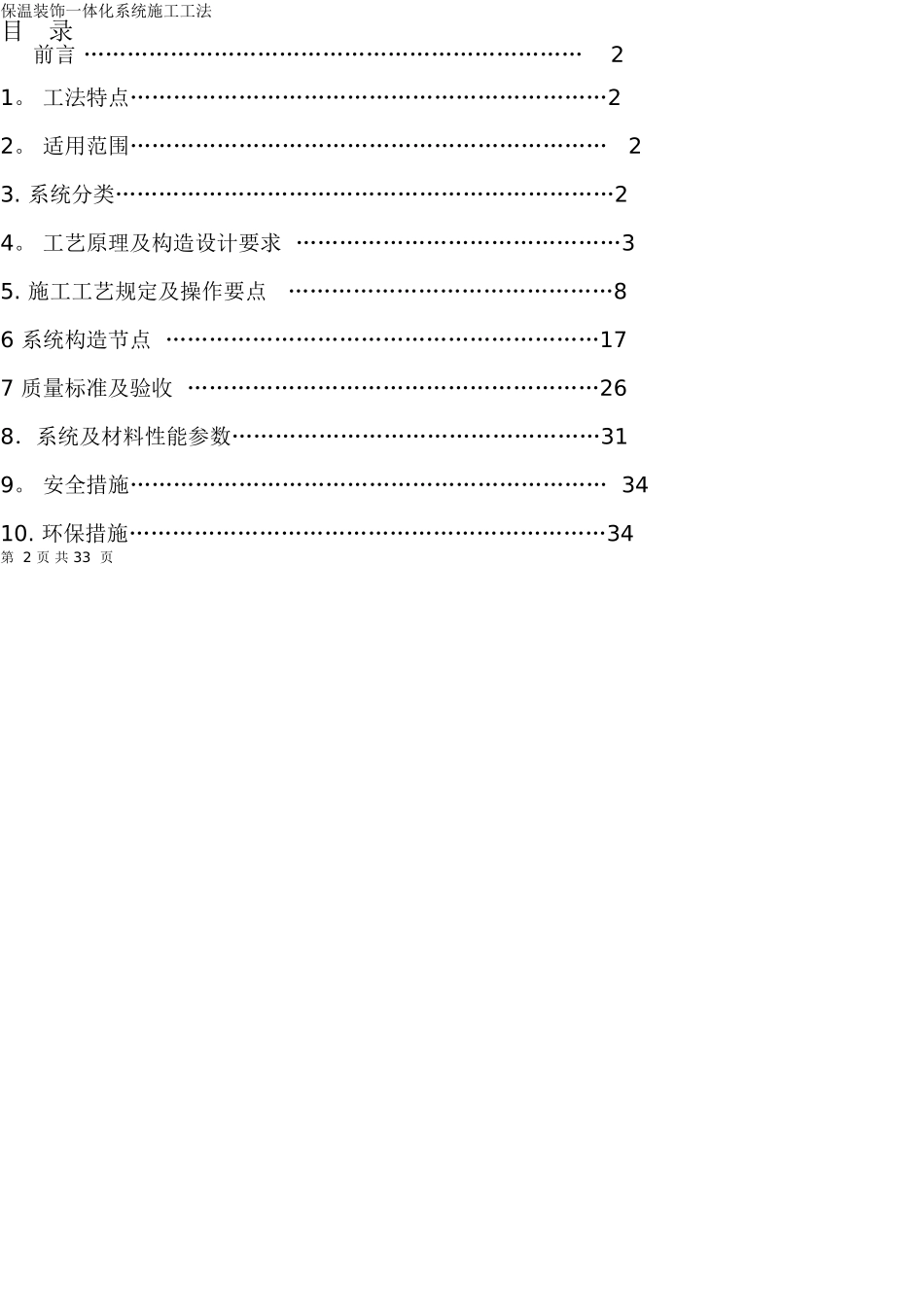 保温装饰一体板施工技术规范_第2页