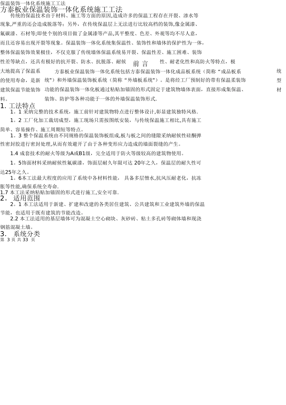 保温装饰一体板施工技术规范_第3页