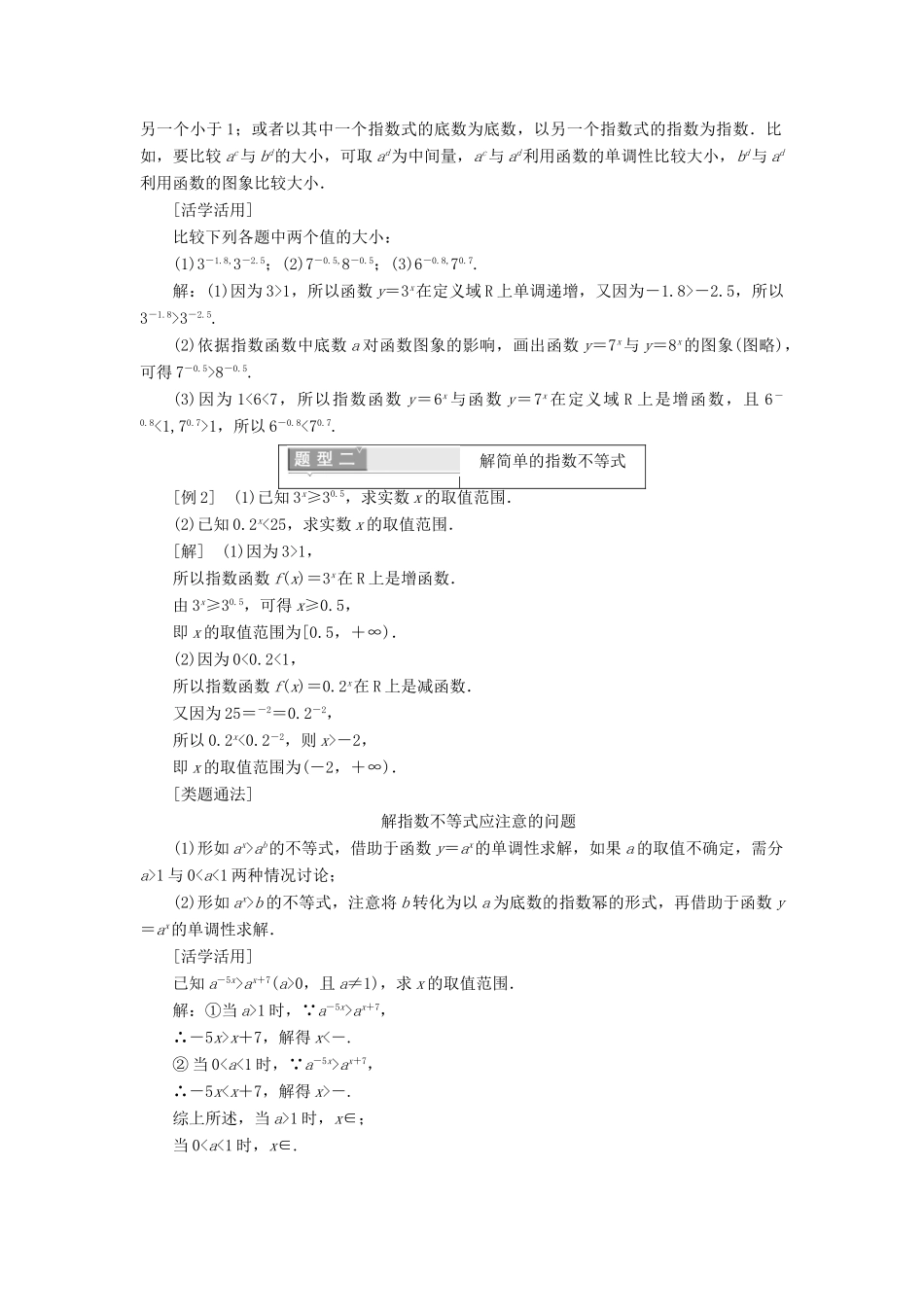 高中数学 第二章 基本初等函数（1） 2.1.2 指数函数及其性质（2）学案（含解析）新人教A版必修1-新人教A版高一必修1数学学案_第2页
