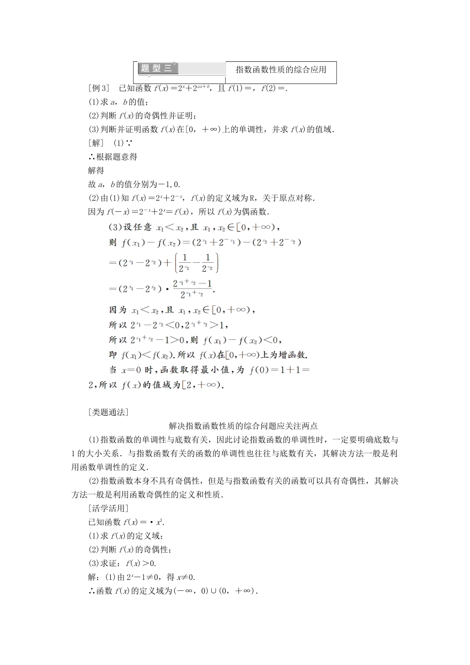 高中数学 第二章 基本初等函数（1） 2.1.2 指数函数及其性质（2）学案（含解析）新人教A版必修1-新人教A版高一必修1数学学案_第3页