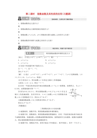 高中数学 第二章 基本初等函数（1） 2.1.2 指数函数及其性质（2）学案（含解析）新人教A版必修1-新人教A版高一必修1数学学案