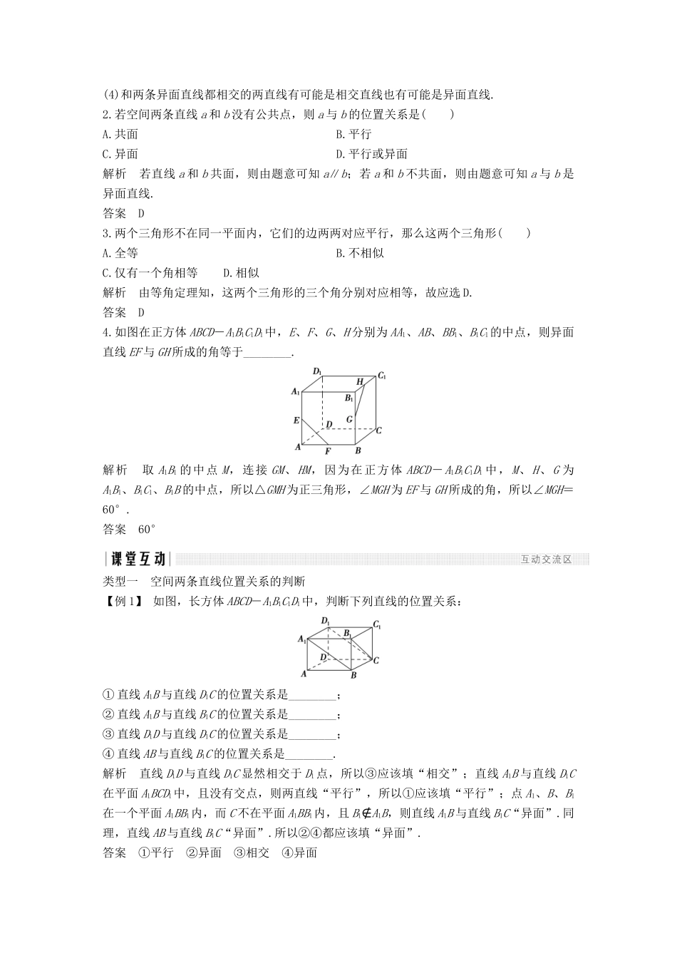 高中数学 第二章 点、直线、平面之间的位置关系 2.1 2.1.2 空间中直线与直线之间的位置关系学案 新人教A版必修2-新人教A版高一必修2数学学案_第2页