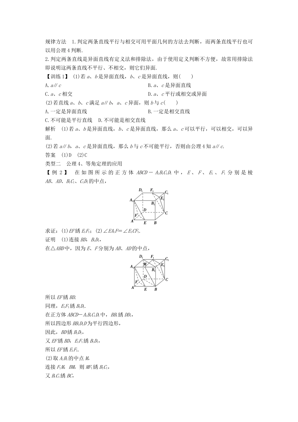 高中数学 第二章 点、直线、平面之间的位置关系 2.1 2.1.2 空间中直线与直线之间的位置关系学案 新人教A版必修2-新人教A版高一必修2数学学案_第3页