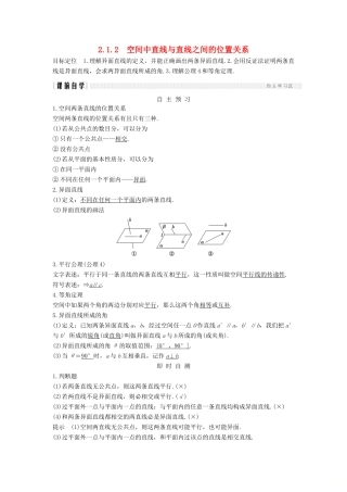 高中数学 第二章 点、直线、平面之间的位置关系 2.1 2.1.2 空间中直线与直线之间的位置关系学案 新人教A版必修2-新人教A版高一必修2数学学案