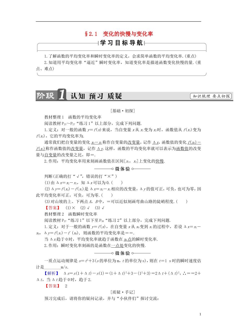 高中数学 第二章 变化率与导数 2.1 变化的快慢与变化率学案（含解析）北师大版选修2-2-北师大版高二选修2-2数学学案_第1页