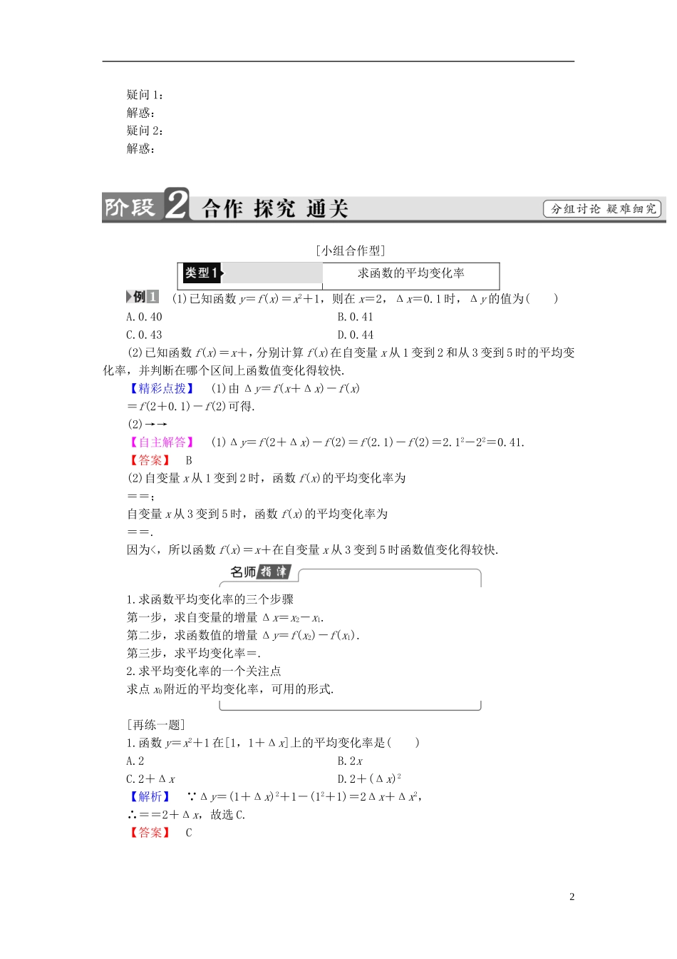 高中数学 第二章 变化率与导数 2.1 变化的快慢与变化率学案（含解析）北师大版选修2-2-北师大版高二选修2-2数学学案_第2页