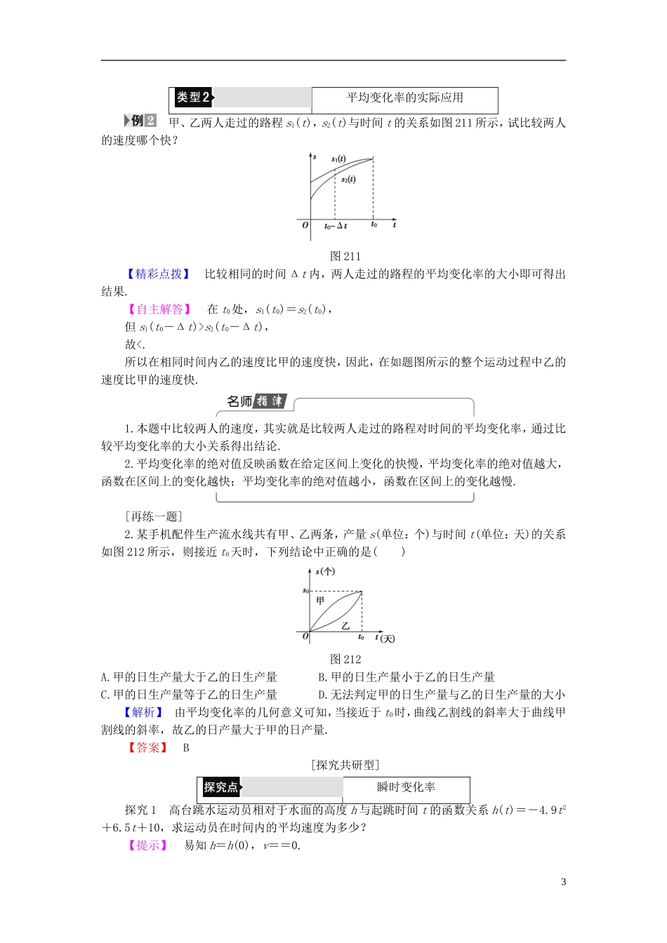 高中数学 第二章 变化率与导数 2.1 变化的快慢与变化率学案（含解析）北师大版选修2-2-北师大版高二选修2-2数学学案_第3页