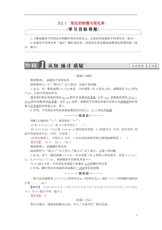 高中数学 第二章 变化率与导数 2.1 变化的快慢与变化率学案（含解析）北师大版选修2-2-北师大版高二选修2-2数学学案