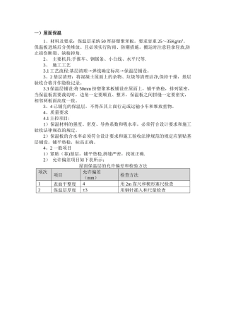 保温隔热屋面施工工艺