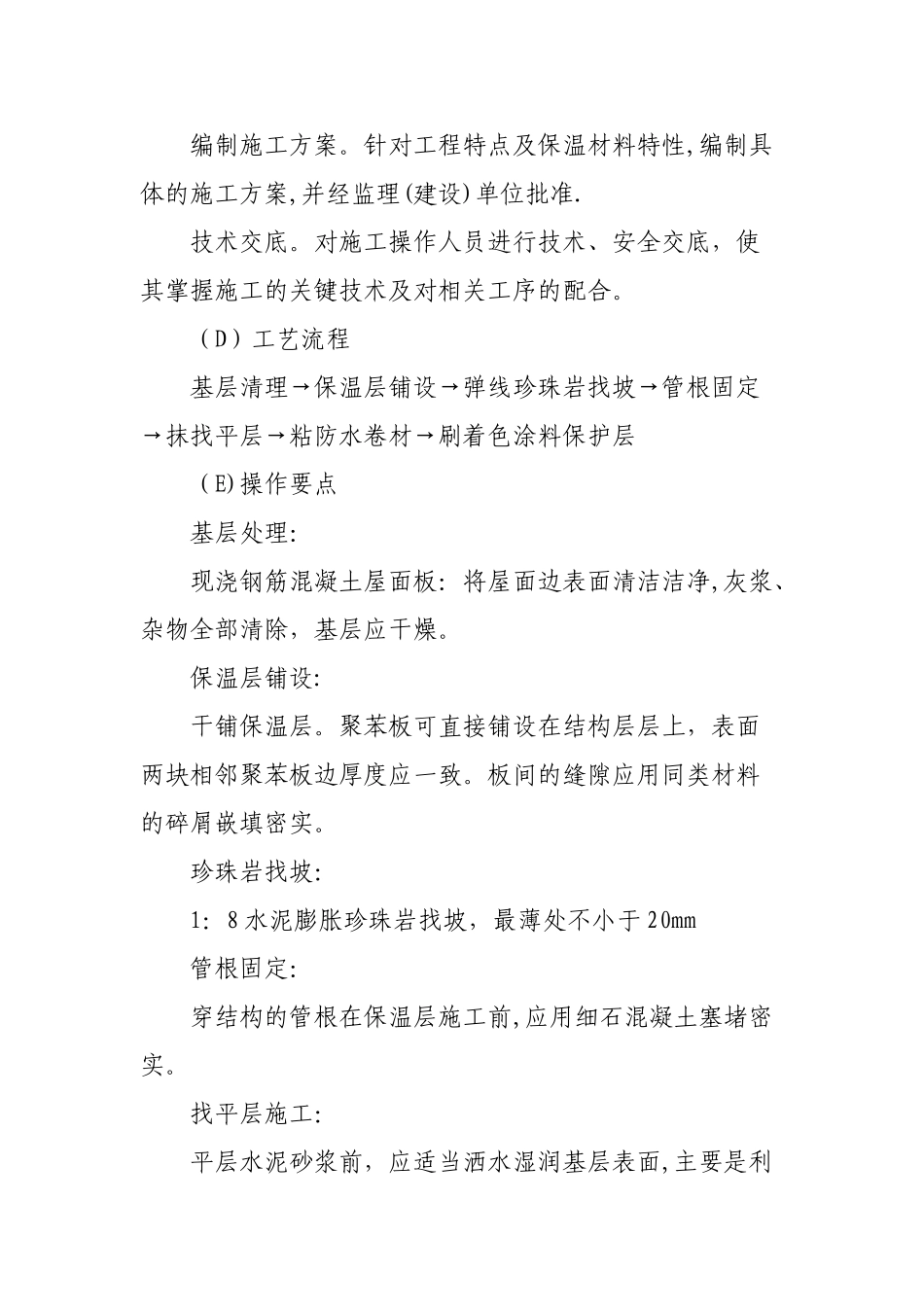 保温隔热防腐工程_第2页