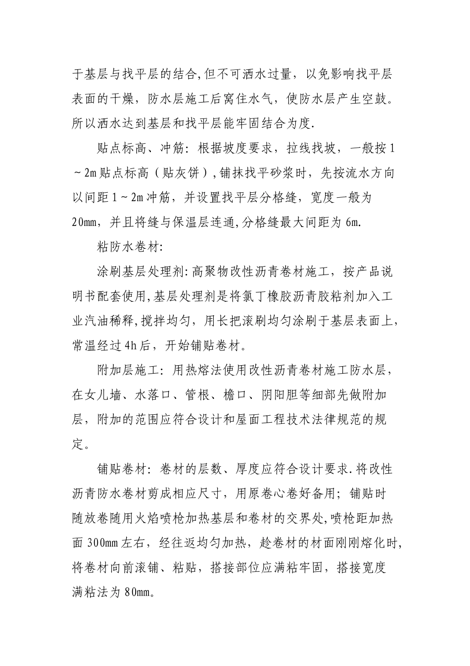 保温隔热防腐工程_第3页