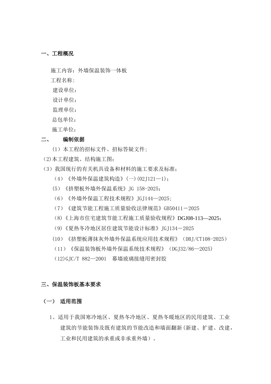 保温装饰一体板施工方案97145_第2页