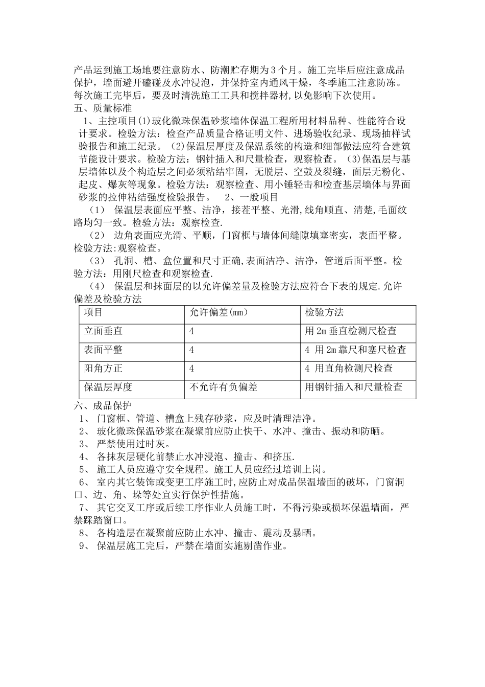 保温隔热墙工程_第2页