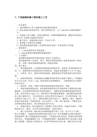 保温隔热墙工程