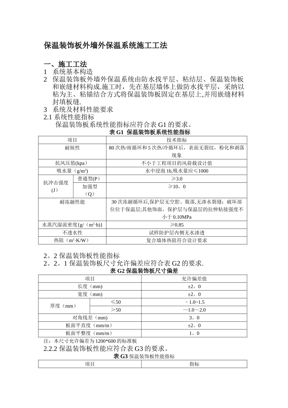 保温装饰一体板施工规范_第3页