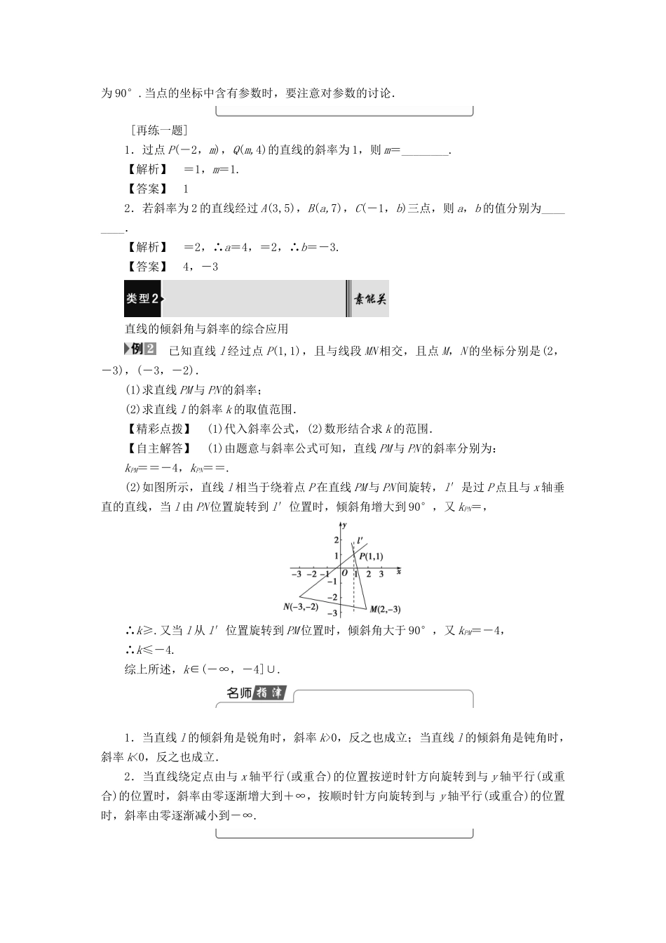 高中数学 第二章 平面解析几何初步 2.1.1 直线的斜率学案 苏教版必修2-苏教版高一必修2数学学案_第3页