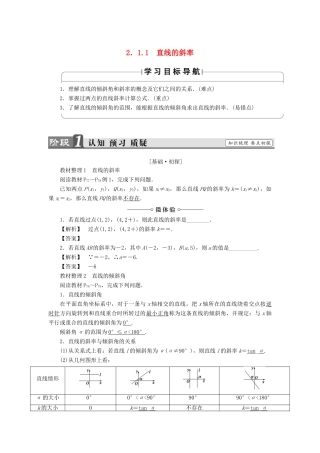 高中数学 第二章 平面解析几何初步 2.1.1 直线的斜率学案 苏教版必修2-苏教版高一必修2数学学案