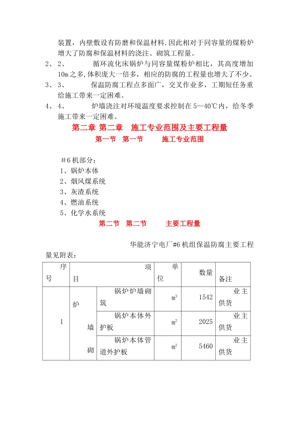 保温防腐施工组织设计_第2页