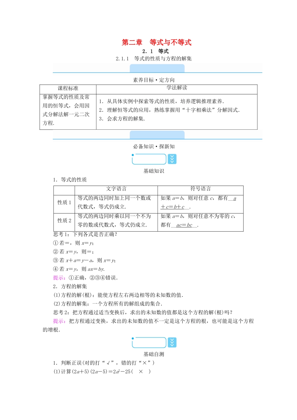 高中数学 第二章 等式与不等式 2.1 等式 2.1.1 等式的性质与方程的解集学案（含解析）新人教B版必修第一册-新人教B版高一第一册数学学案_第1页